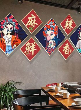 麻辣鲜香牛肉火锅店墙面装饰画国潮风烧烤饭店吧台背景墙布置挂画