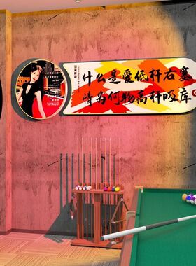 网红台球厅室装饰墙壁面挂画摆件贴纸俱乐部文化形象打卡背景