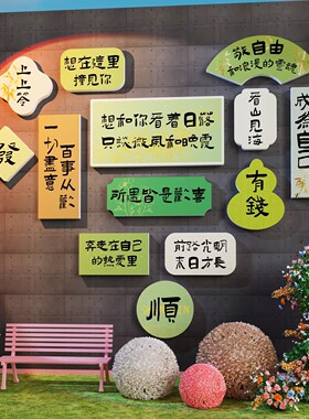 网红打卡花墙户外造景拍照区氛围布置民宿小院火锅餐饮店墙面装饰
