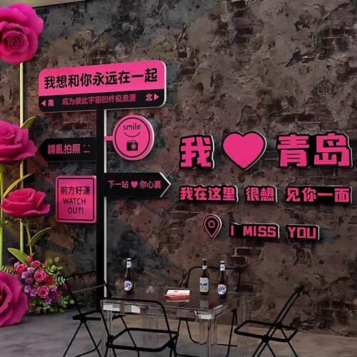 网红路牌打卡拍照区布置酒吧烧烤奶茶店民宿室户外露营风墙面装饰