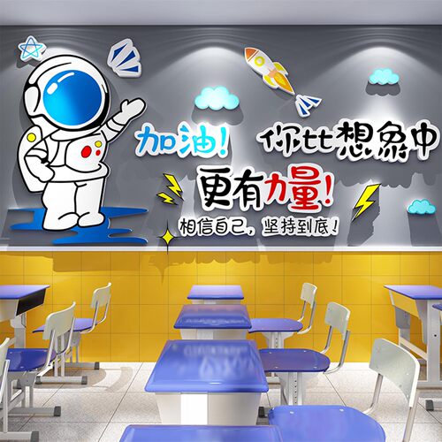宇航员励志标语墙贴画高端教室布置装饰班级文化小学初中环创开学