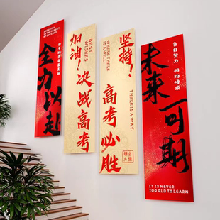 中高考加油初高中班级文化墙贴学校教室布置学生励志标语装饰挂画