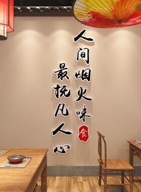 网红餐饮饭店墙面装饰贴纸创意烧烤火锅小吃面馆背景墙布置墙贴画