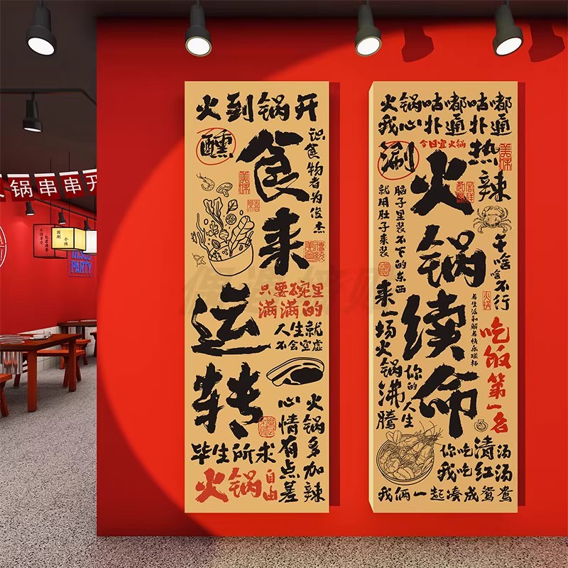 网红打卡市井风格烧烤火锅店墙壁面装饰贴纸创意饭店餐饮面馆挂画
