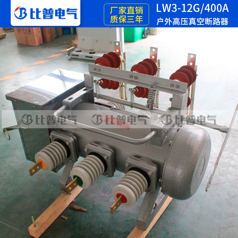 比普电气六氟化硫断路器LW3-12