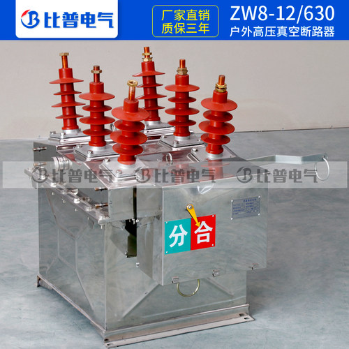 ZW8-12FG/630高压智能真空断路器10KV带隔离户外不锈钢手动电动