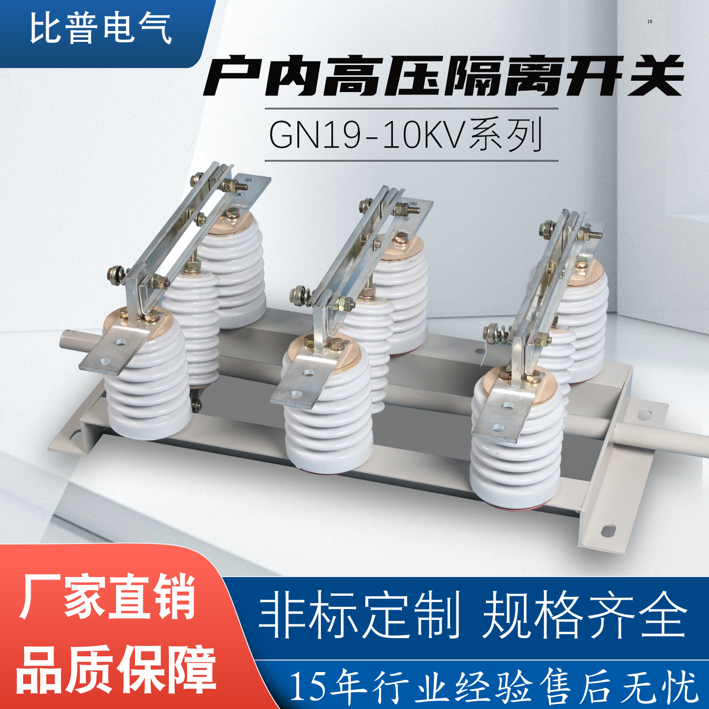 10-20KV户内高压隔离开关GN19-12CD/630 1250A穿墙带接地双投刀闸