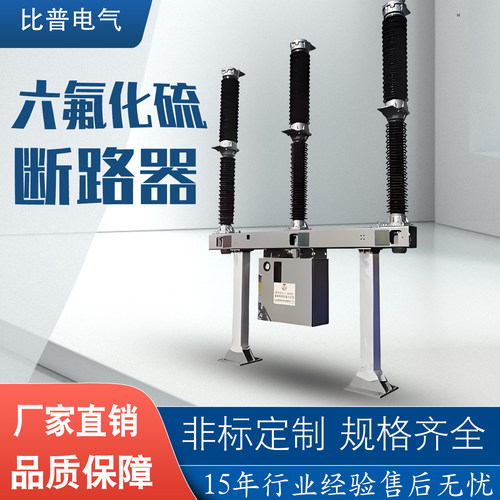 户外高压六氟化硫断路器LW36