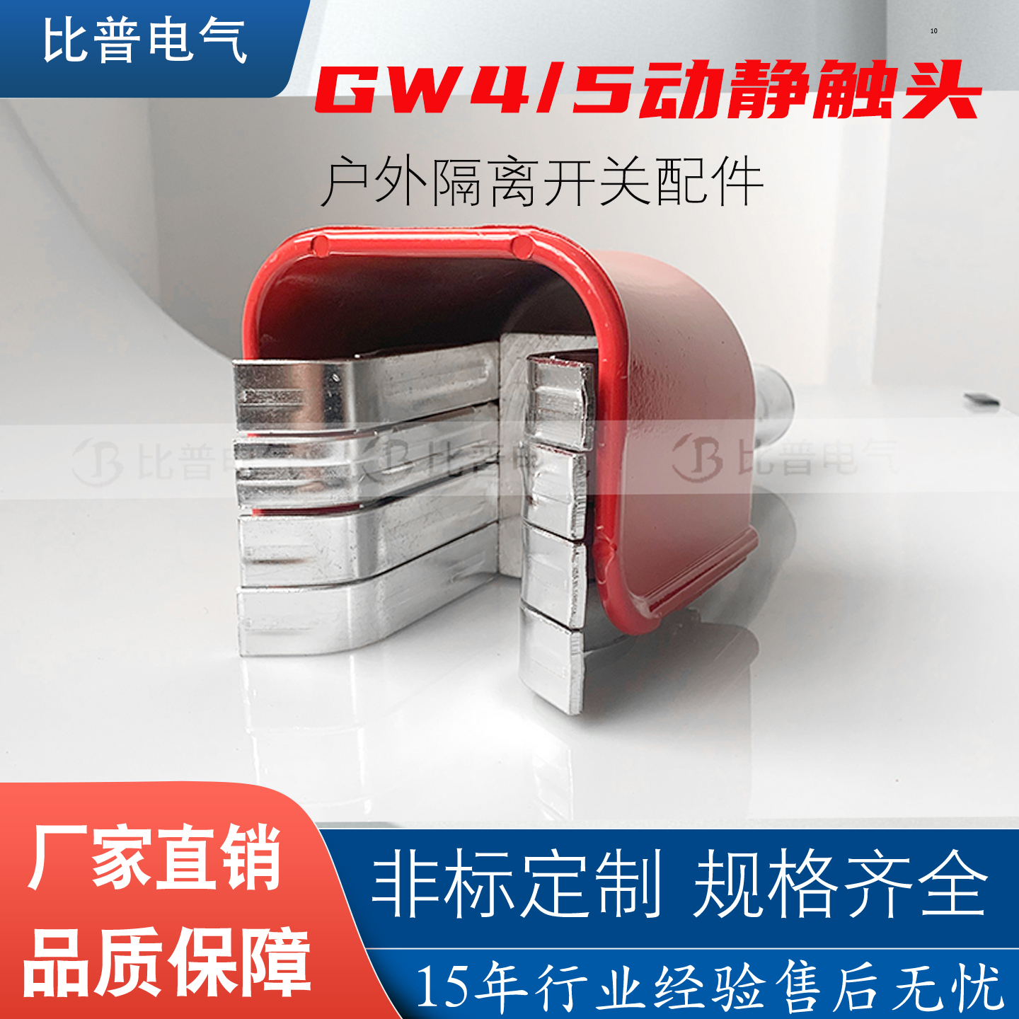 GW4/5高压隔离开关配件动静触头630 1250 2000A带防雨罩35-110KV