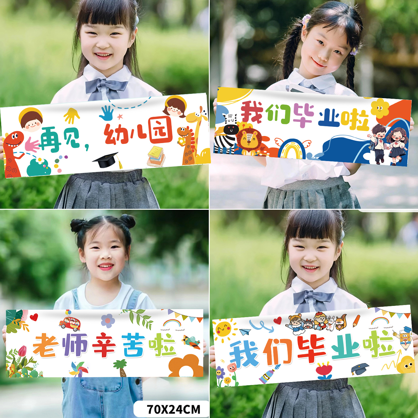 毕业季典礼装饰手持横幅幼儿园小学活动条幅氛围布置毕业照道具