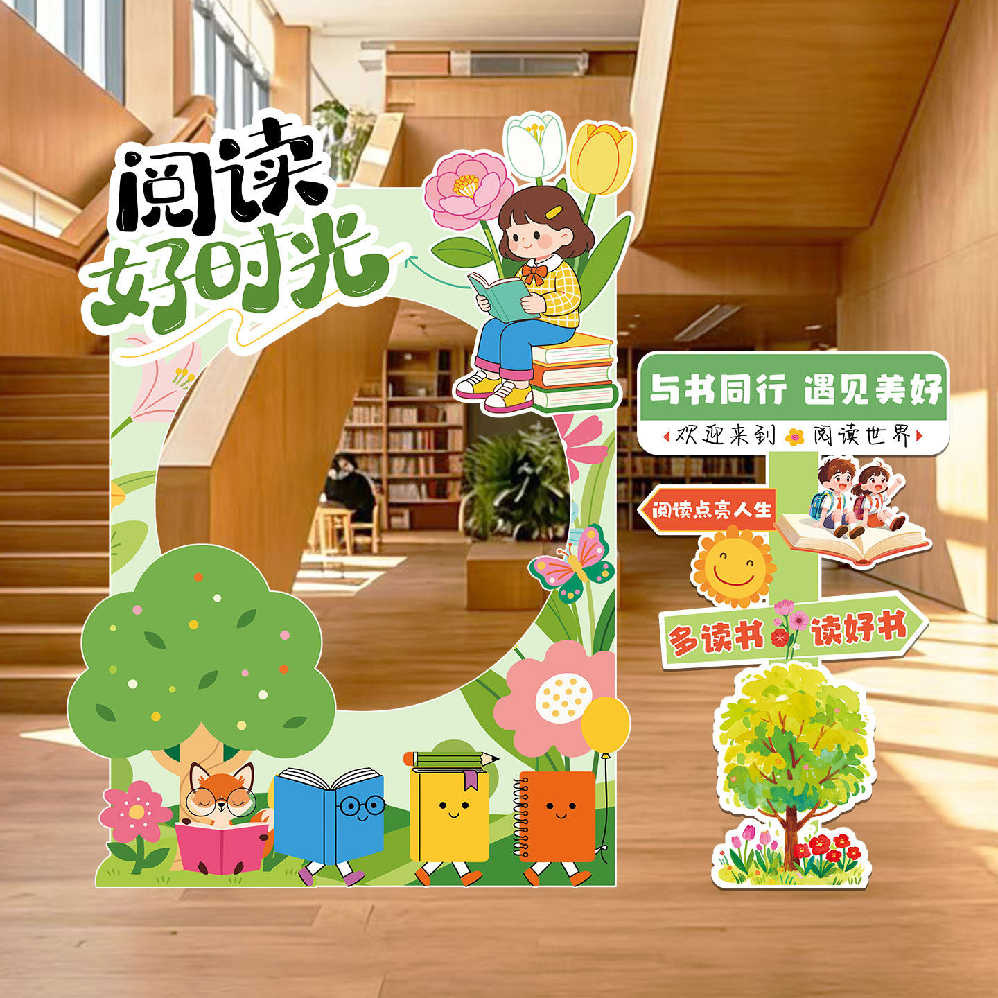 世界读书日装饰场景拍照框kt板图书馆学校幼儿园读书会主题迎宾牌