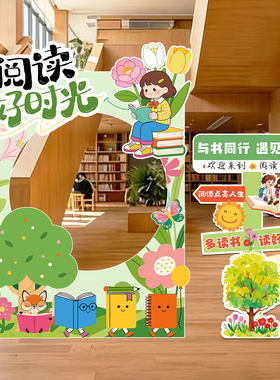 世界读书日装饰场景拍照框kt板图书馆学校幼儿园读书会主题迎宾牌