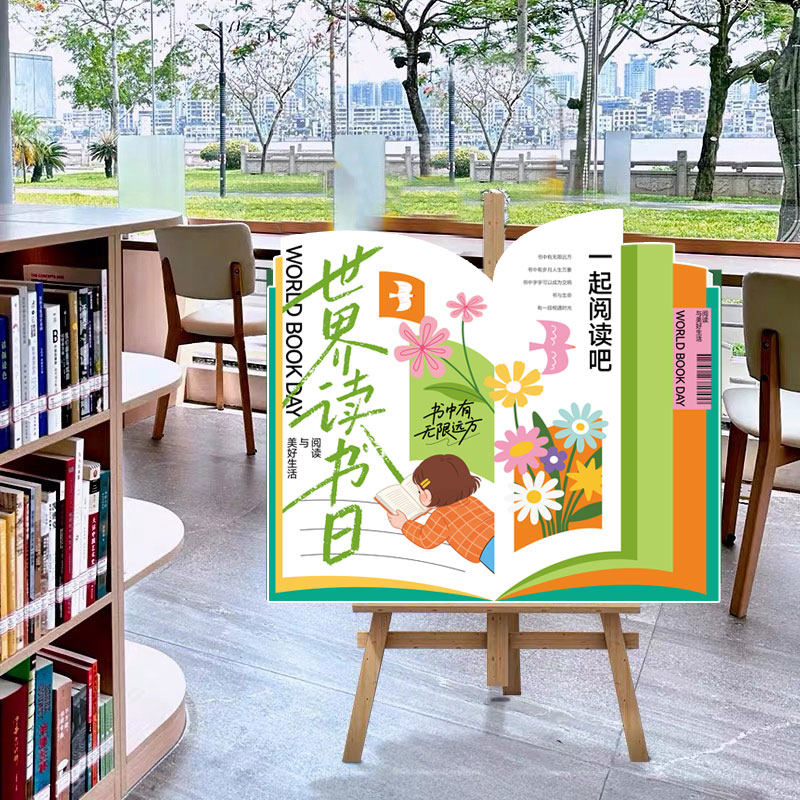 世界读书日场景布置学校图书馆书店阅读活动氛围装饰展板立牌kt板