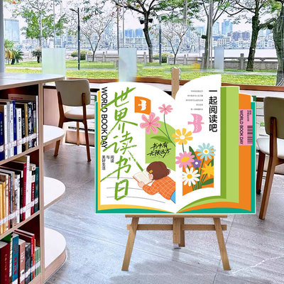 世界读书日场景布置学校图书馆书店阅读活动氛围装饰展板立牌kt板