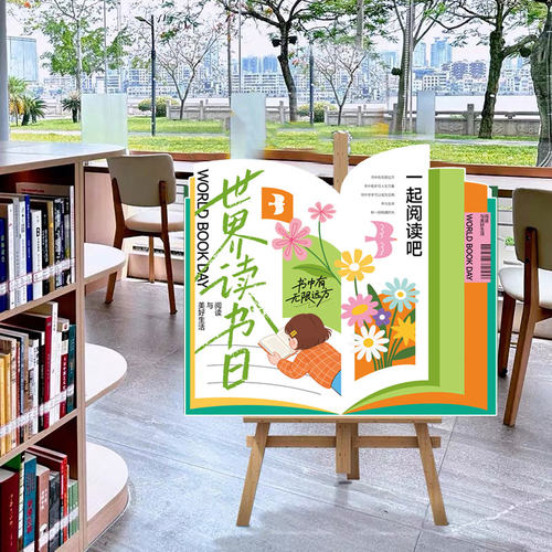 世界读书日场景布置学校图书馆书店阅读活动氛围装饰展板立牌kt板