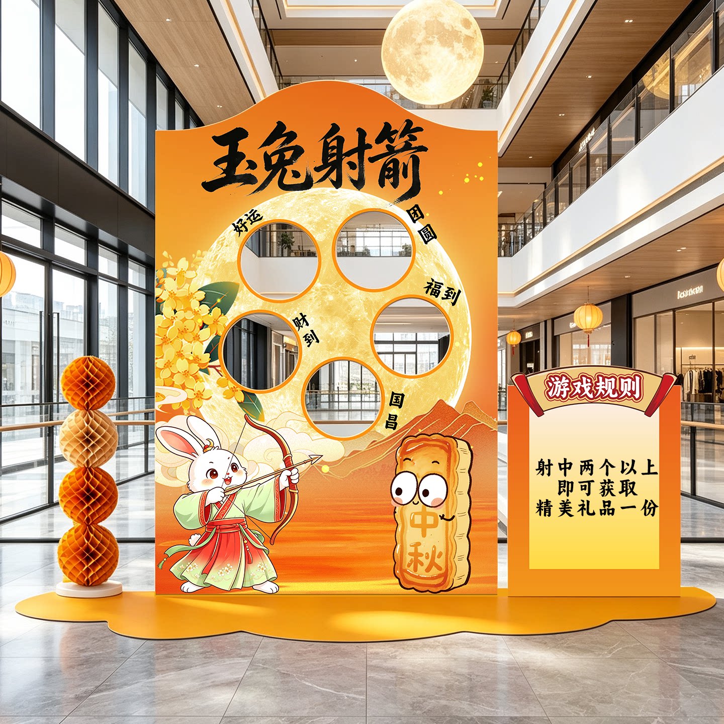 迎中秋庆国庆活动氛围布置景区门店氛围装饰好运射箭游戏背景KT板