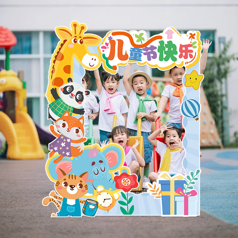 六一儿童节学校活动拍照合影大相框KT板装饰61班级教室场景布置