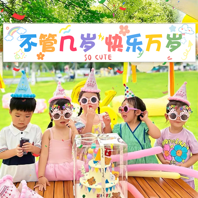 生日快乐户外横幅挂布
