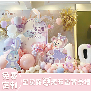 星黛露主题十岁生日装饰场景布置兔宝周岁宴气球派对背景墙kt板女