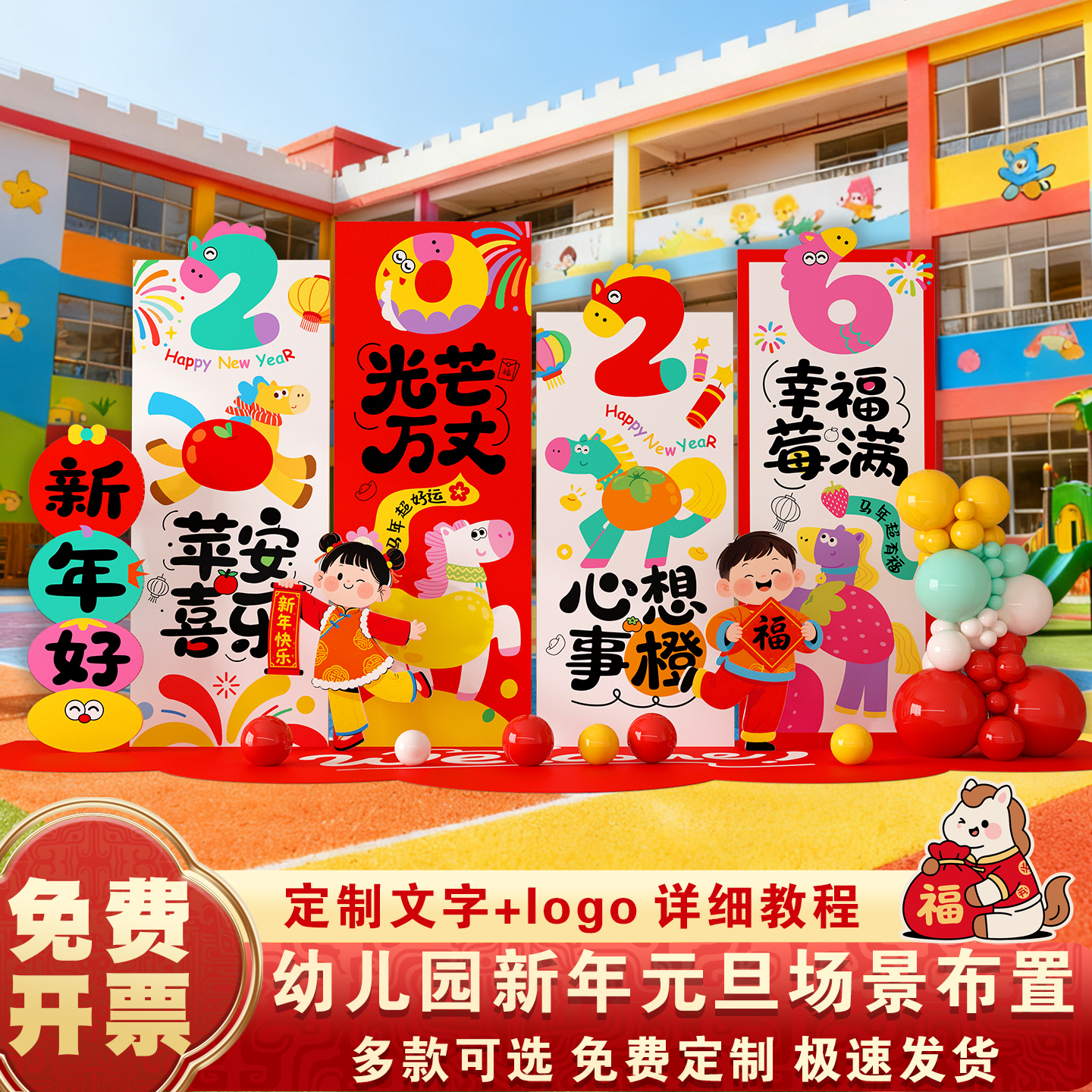 马新年元旦场景布置装饰2026春节幼儿园打卡环创氛围背景墙kt展板