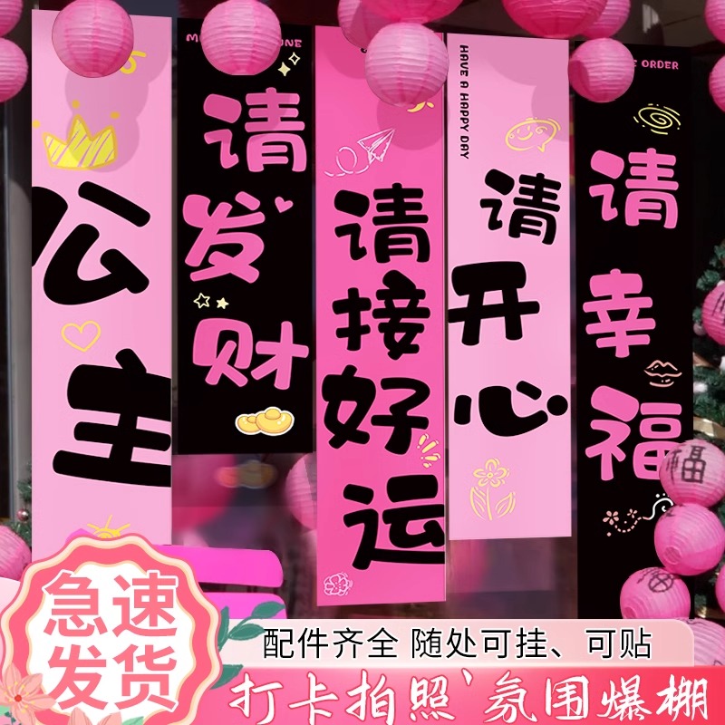 生日条幅公主请发财主题