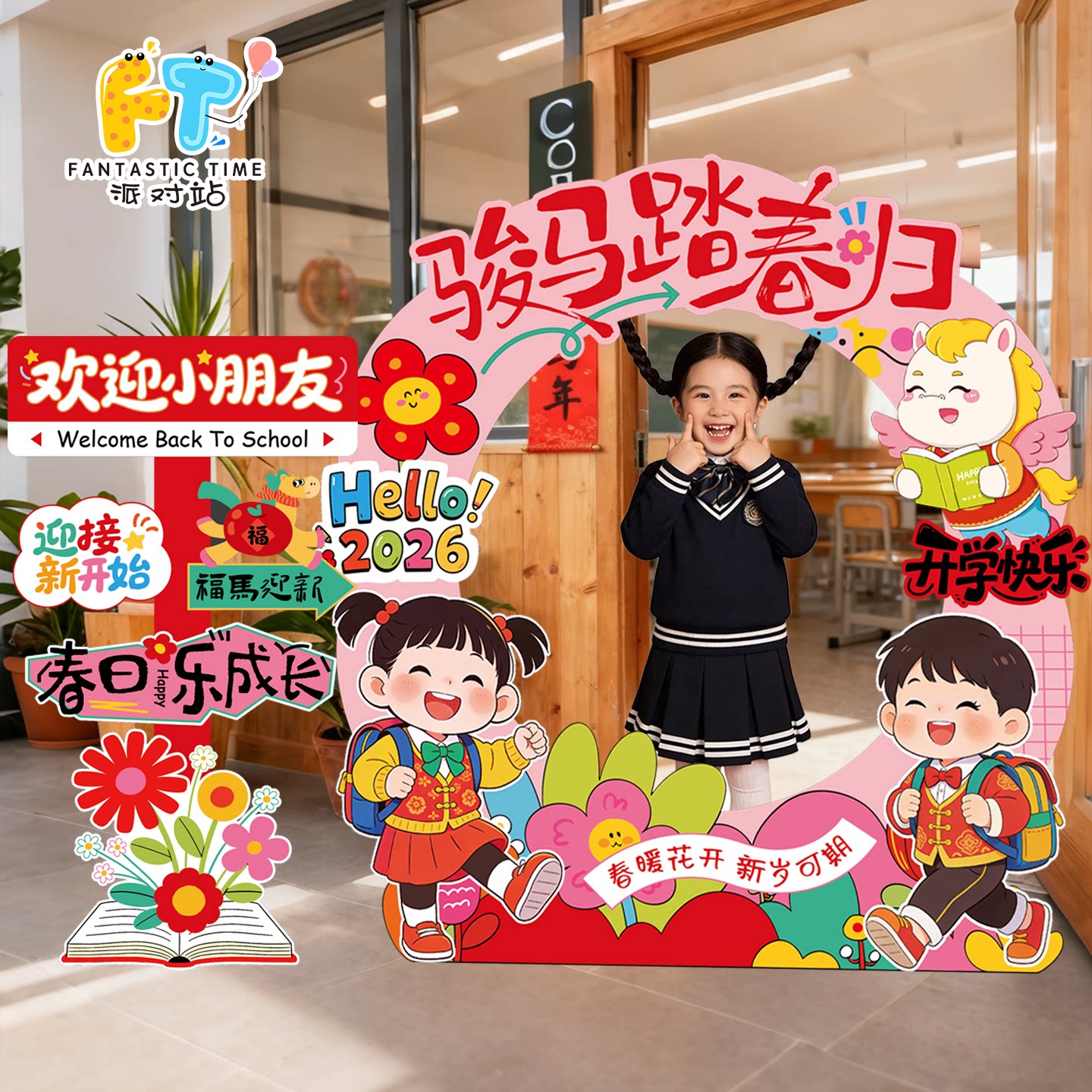 2026马新年元旦晚会氛围小学幼儿园学校打卡拍照框kt板布置装饰