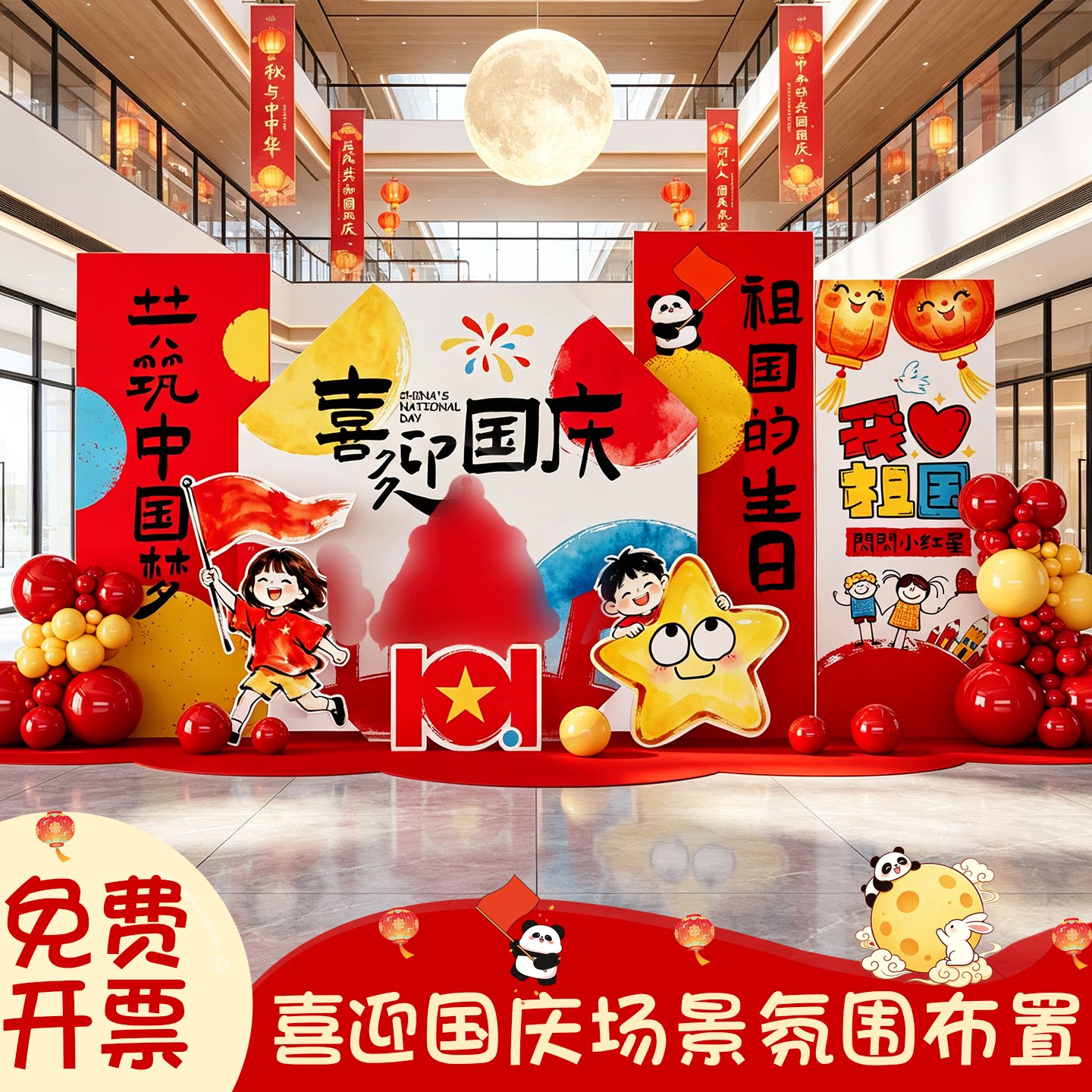 十一国庆氛围布置场景装饰幼儿园双节环创美陈游园会背景墙kt展板