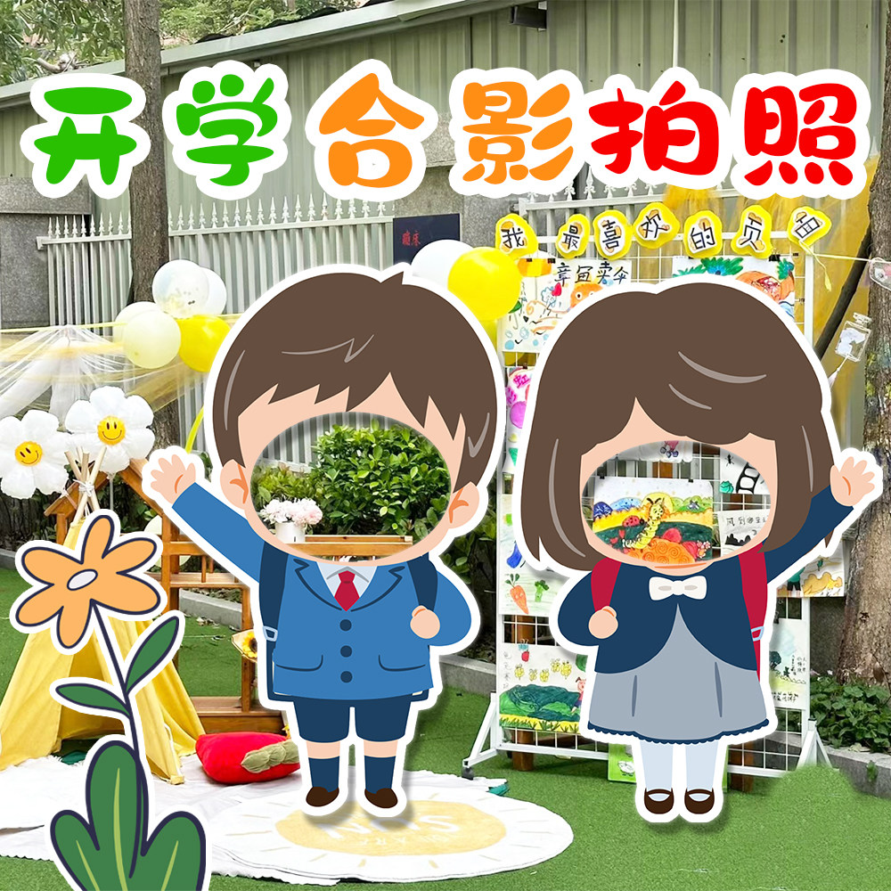 开学季欢迎拍照框KT板