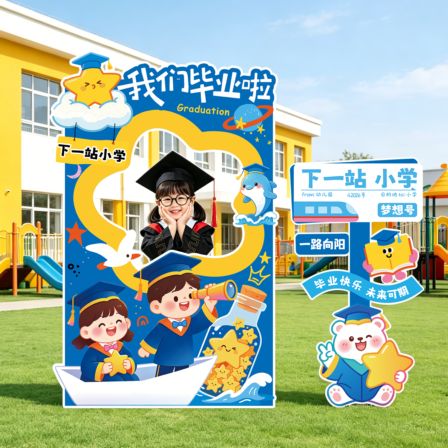 毕业典礼场景布置装饰氛围幼儿园升班小学打卡拍照框背景墙kt展板