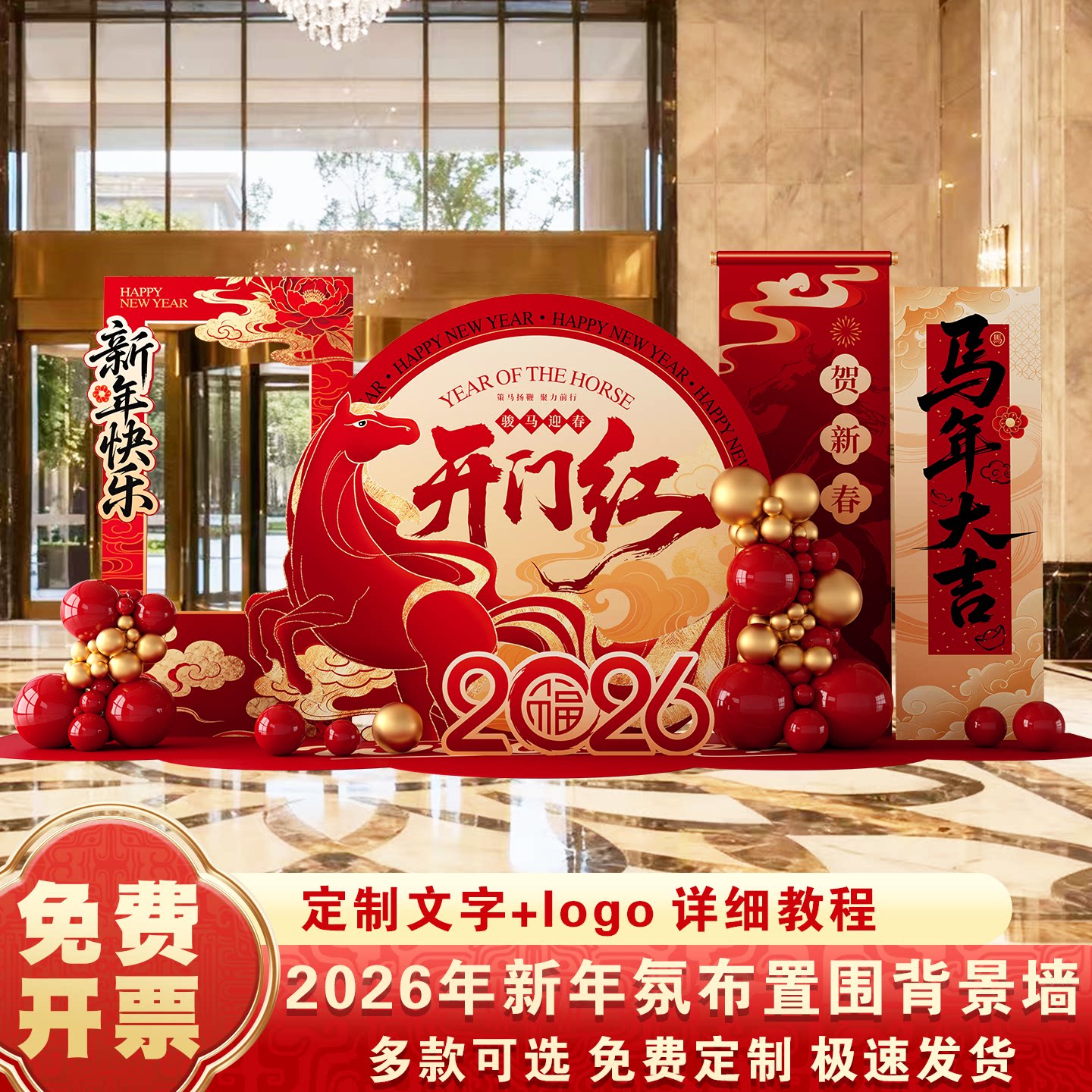 2027新年元旦节氛围职场景布置kt板美陈背景墙银行开门红美陈装饰