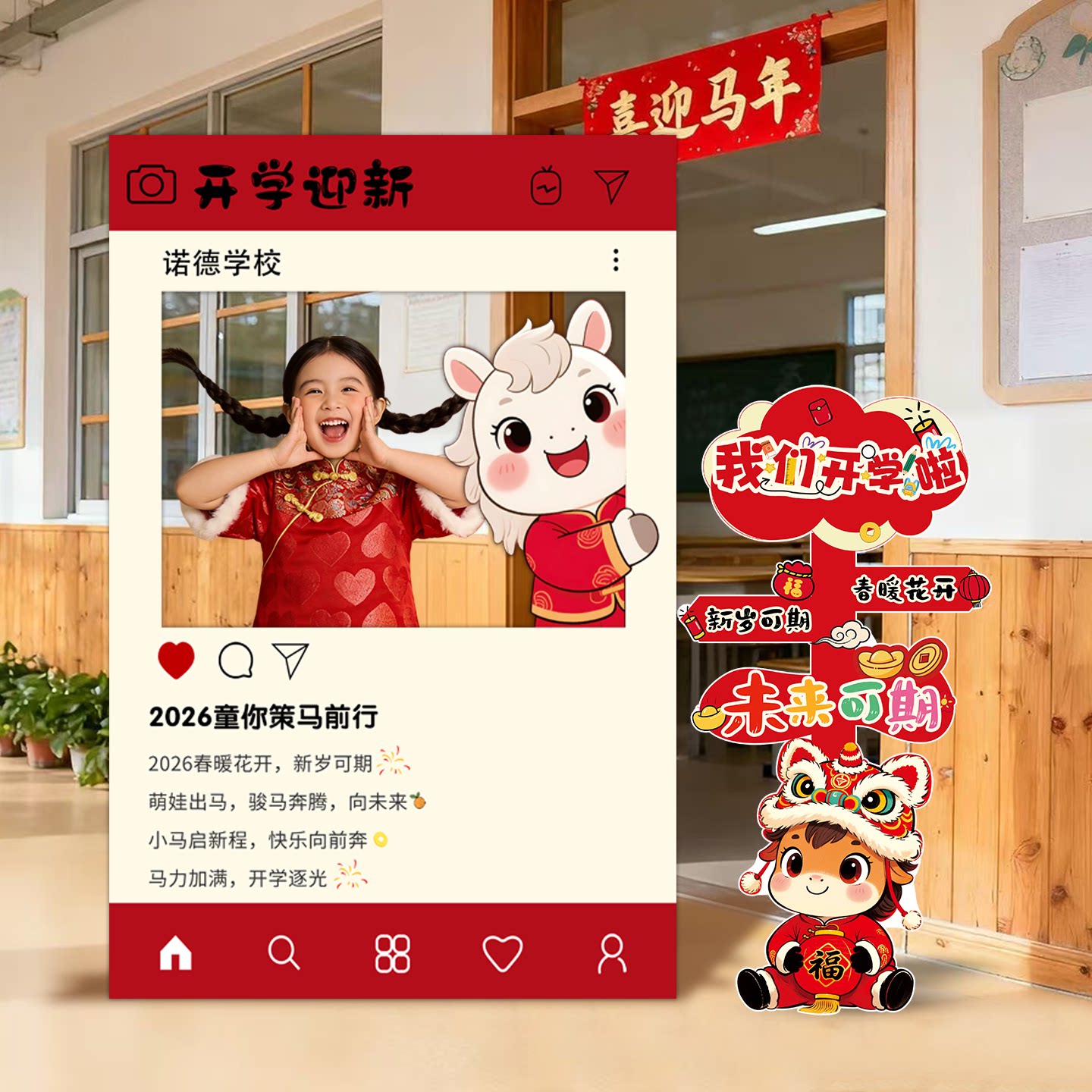 2026春季开学季仪式感场景氛围布置幼儿园学校教室装饰kt板相框