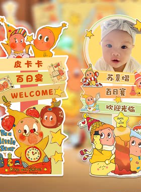 治愈系星星人生日布置百天宴满月酒门口迎宾牌照片定制kt板装饰牌