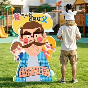 父亲节场景布置拍照框装饰幼儿园商场主题活动氛围打卡KT板背景墙