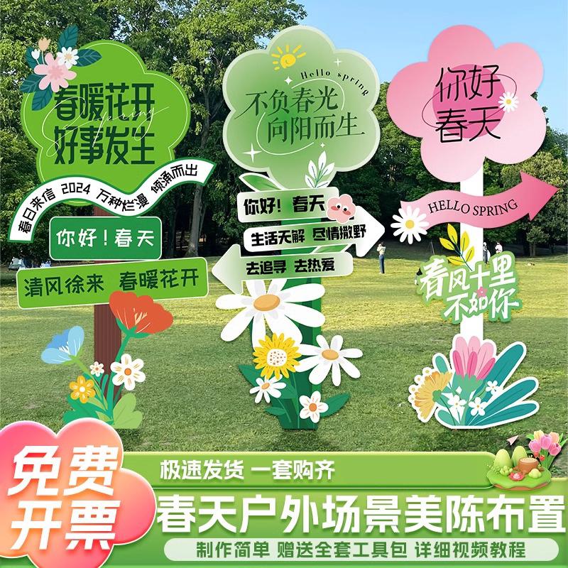 你好春天场景布置氛围装饰