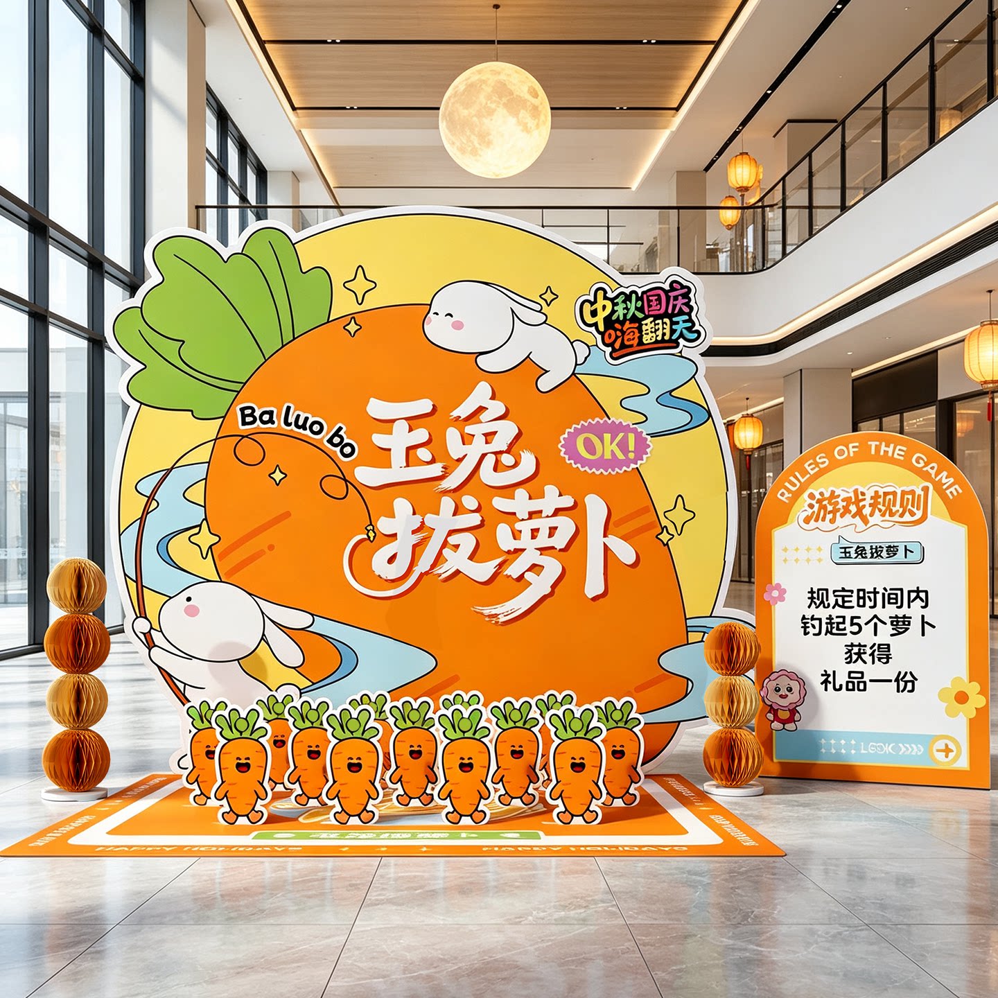 中秋节活动布置兔拔萝卜互动游戏道具商场公司团建活动背景墙kt板