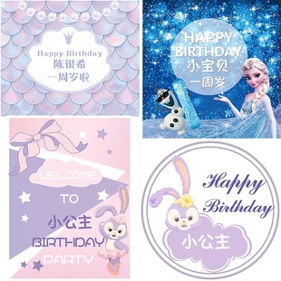 冰雪奇缘星黛露兔子独角兽主题海报定制宝宝生日百天满月背景装 扮