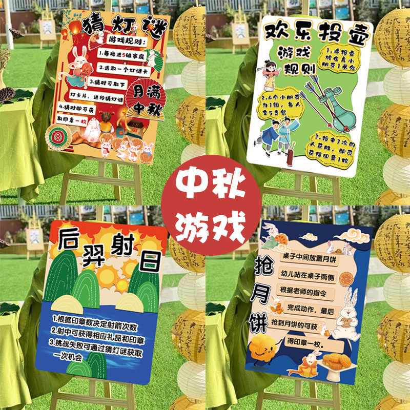 中秋节主题投壶猜灯谜游戏游园会幼儿园环创氛围装饰场景布置展板