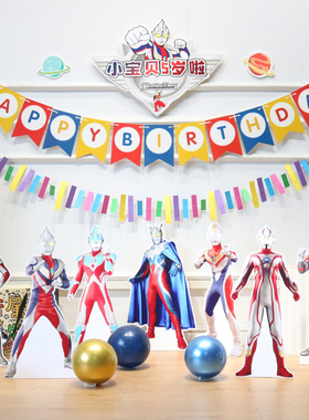 奥特曼主题生日装饰场景布置男孩儿童6岁家庭派对5周岁kt板背景墙