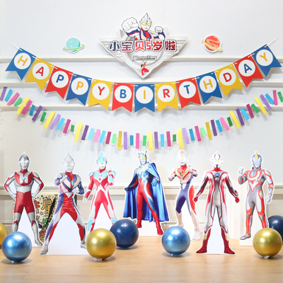 奥特曼主题生日装饰场景布置男孩儿童6岁家庭派对5周岁kt板背景墙