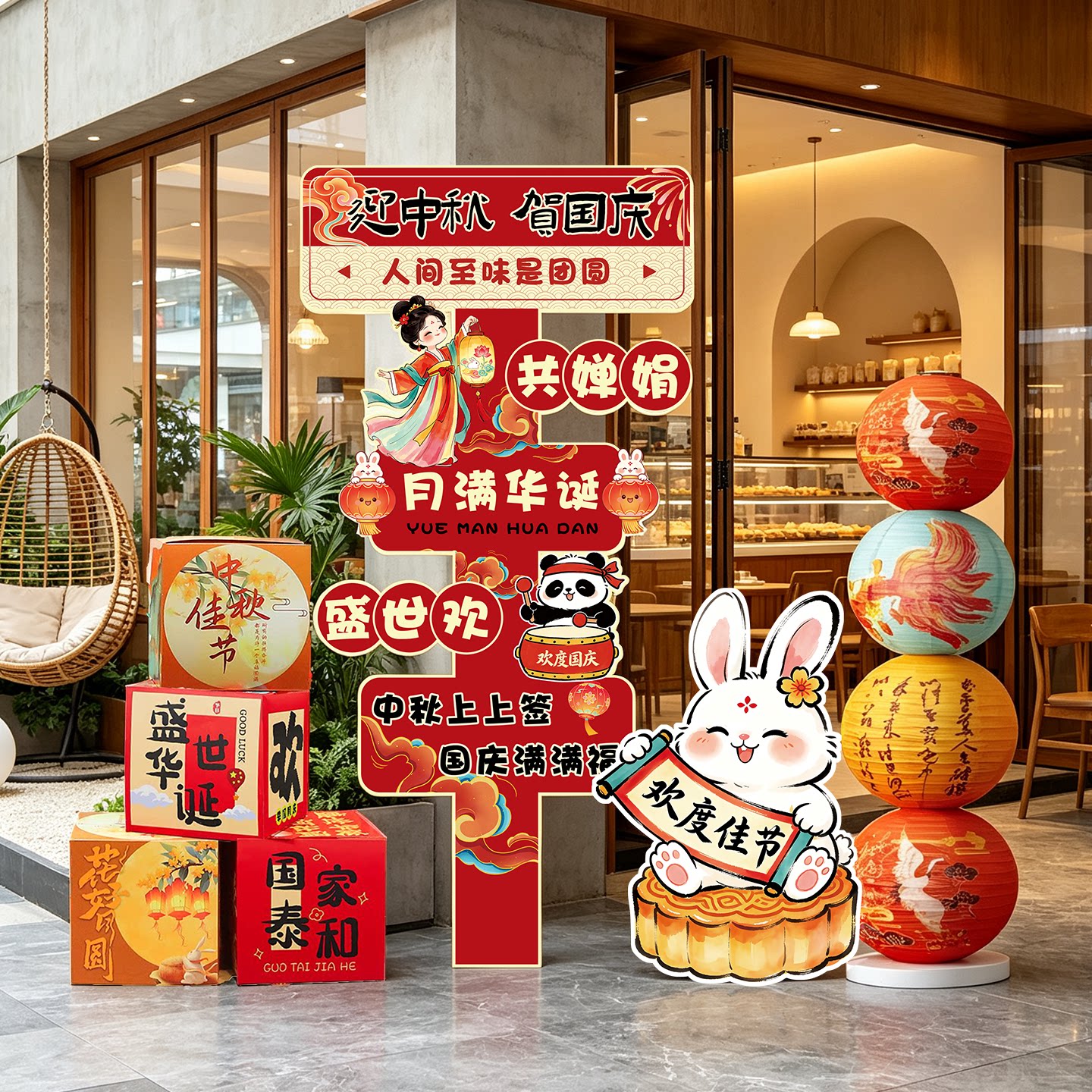 店铺装饰kt板路牌中秋国庆节活动主题拍照打卡商场迎宾牌立柱摆件