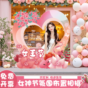 女神节场景氛围布置38三八妇女节装饰店铺打卡拍照相框背景墙kt板