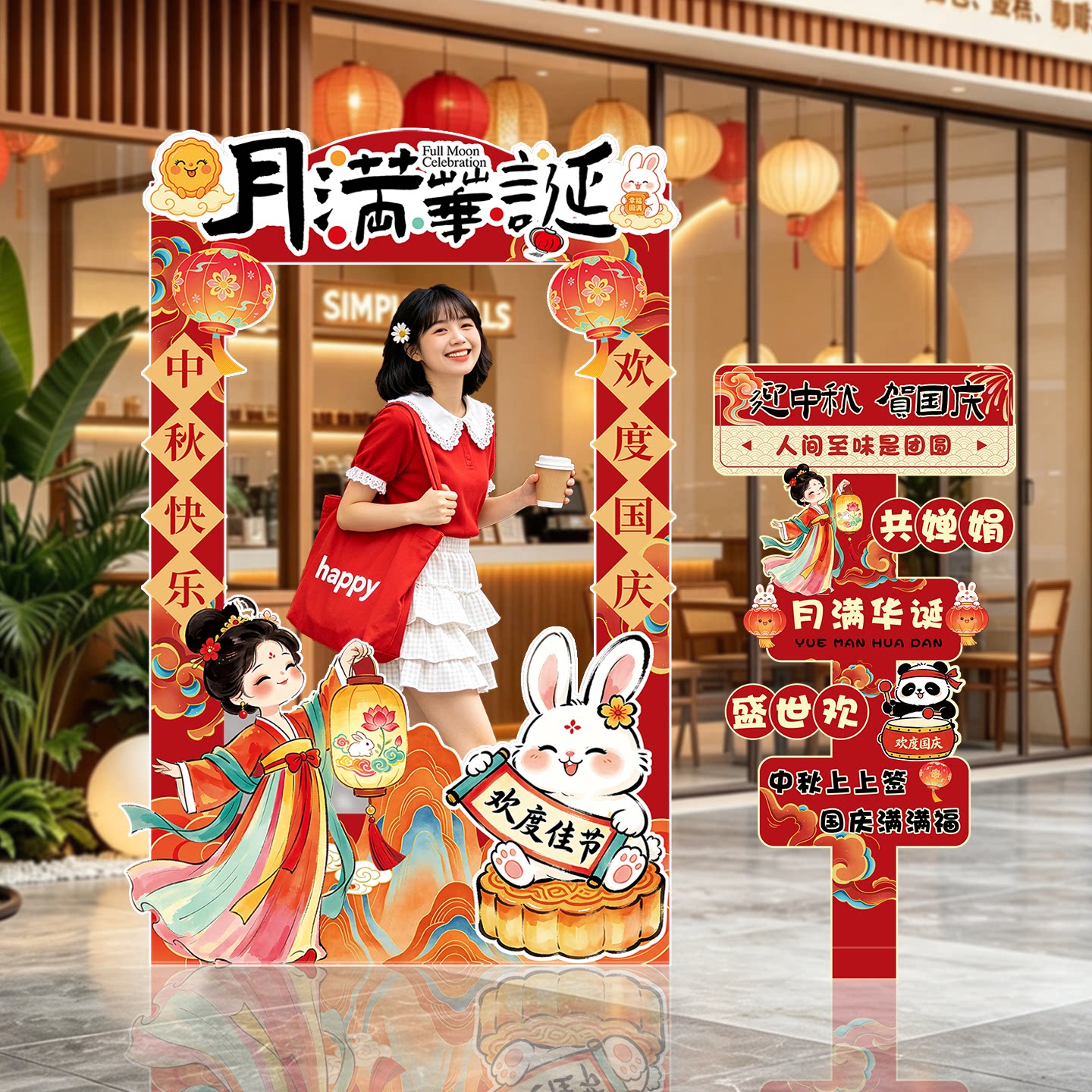 中秋国庆氛围布置商场门店双节活动场景装饰美陈摆件kt板立牌道具