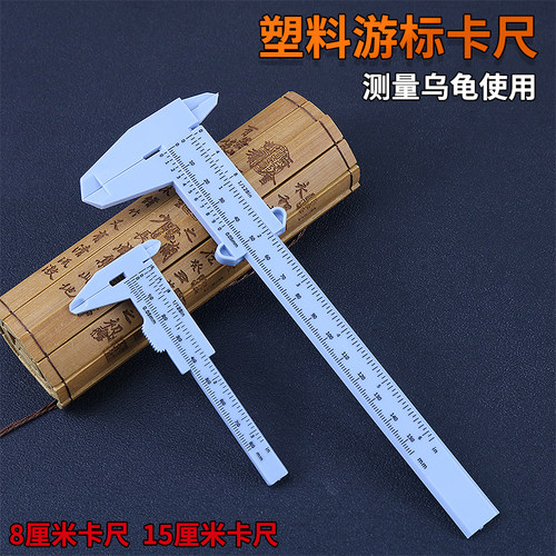 150mm塑料游标卡尺迷你家用卡尺