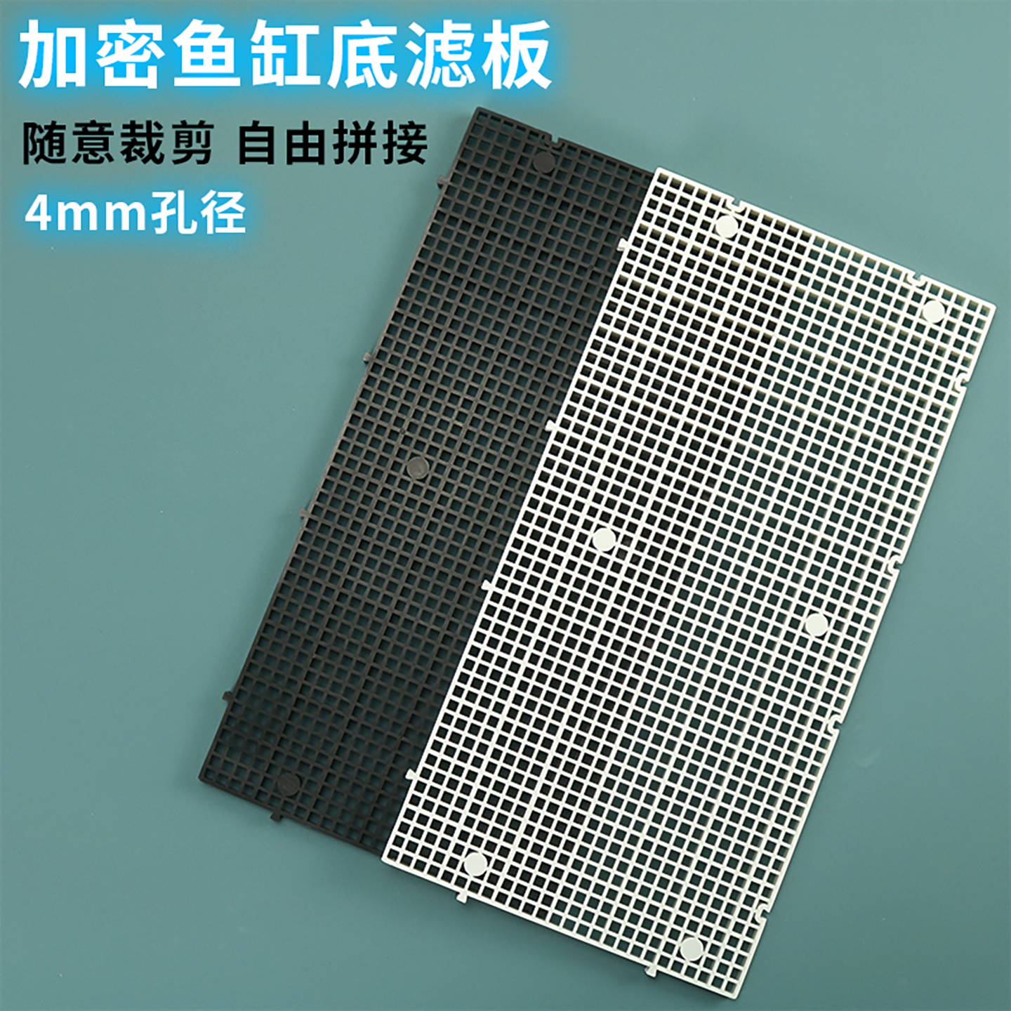 加密鱼缸隔离板过滤网格底滤板