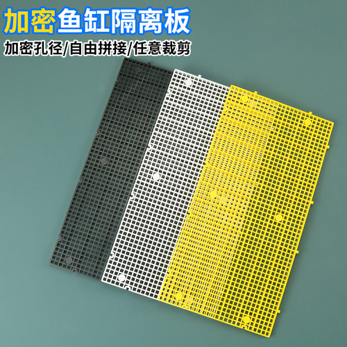 加密鱼缸隔离板过滤网格底滤板
