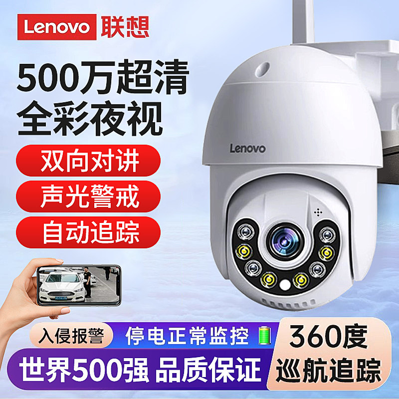 联想5G无线摄像头家用360°旋转连手机远程监控高清夜视室外防水