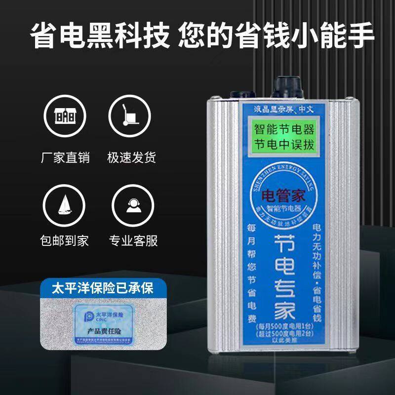 电管家节电器升级空调液晶正品