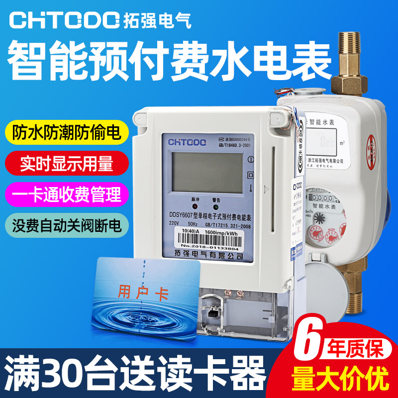 智能水表预付费水表远程水电一卡通IC刷卡插卡感应式电表冷热水表