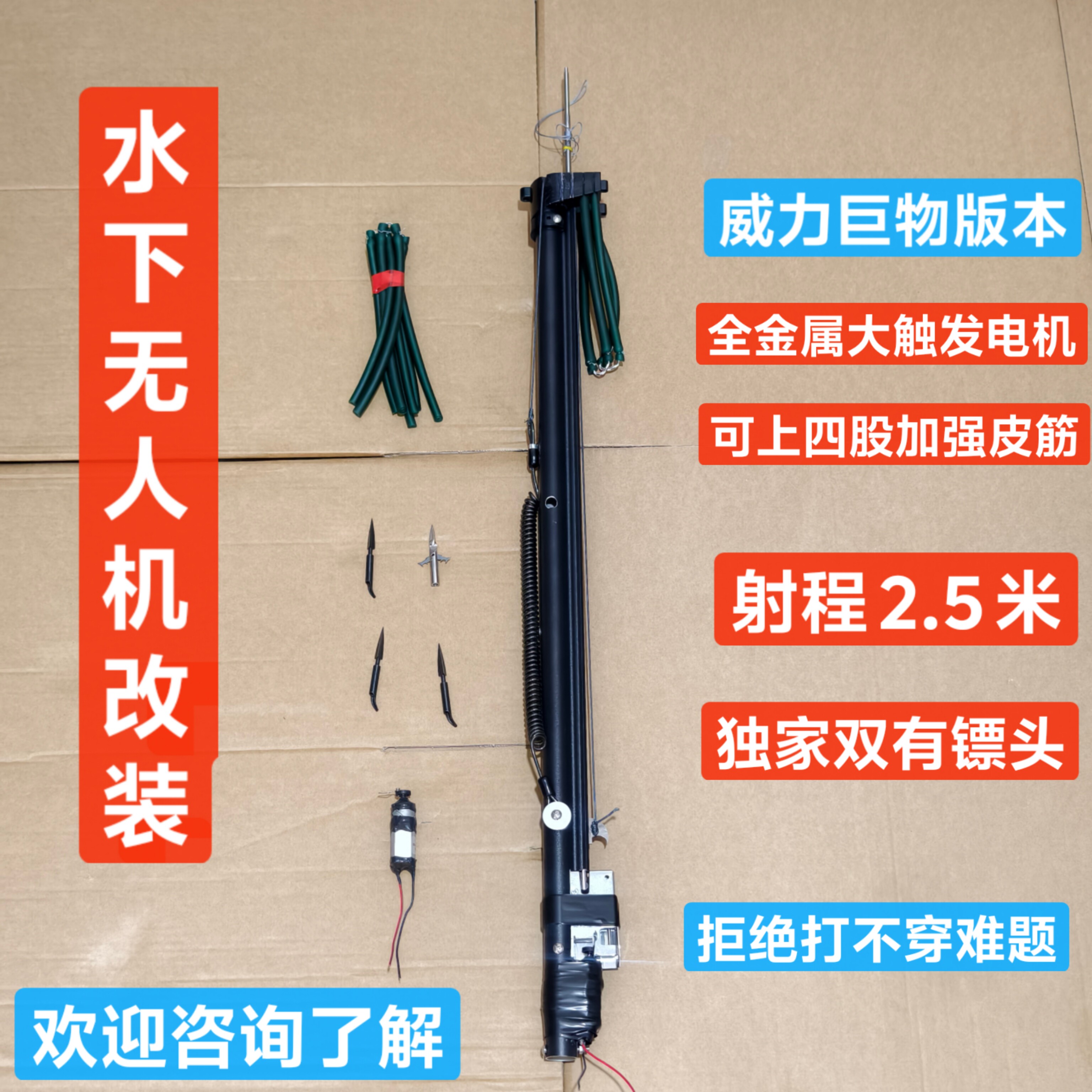 水下无人机射鱼器可视射鱼枪改装探鱼器