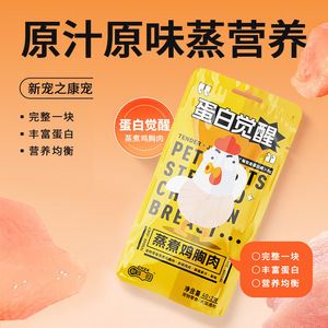 新宠之康猫零食宠物鸡胸肉零食40g 水煮鸡胸肉猫咪零食狗零食